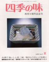 四季の味 夏号No.41 (発売日2005年06月17日) 表紙