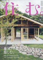 住む。のバックナンバー | 雑誌/定期購読の予約はFujisan