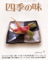 日本料理の四季23〜43巻 四季の味 冬号No.43 (発売日2005年12月17日) | 雑誌/定期購読の予約は