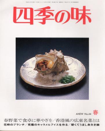 四季の味 春号No.44 (発売日2006年03月17日) 表紙