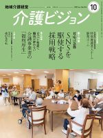 介護ビジョン 2023年10月号 (発売日2023年09月20日) 表紙