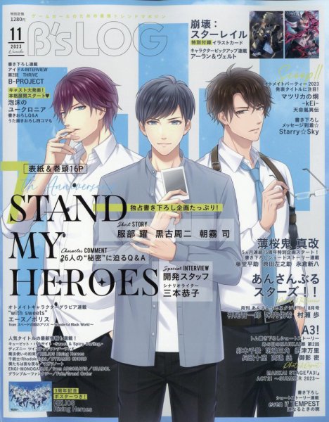 B's-LOG (ビーズログ) 2023年11月号 (発売日2023年09月20日) 表紙