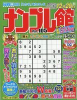 ナンプレ館 2023年11月号 (発売日2023年09月19日) 表紙