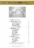 世界潮流アップデート 第1014号 表紙