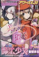 YOUNG KING OURS ＧＨ (ヤングキングアワーズ) 2023年11月号 (発売日2023年09月15日) 表紙
