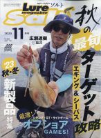 Lure magazine Salt（ルアーマガジンソルト） 2023年11月号