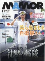 MAMOR（マモル） 2023年11月号 表紙