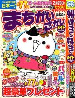 まちがいさがしメイト 2023年11月号 表紙