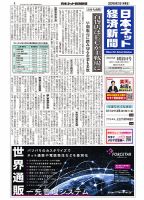 日本ネット経済新聞 0750 (発売日2023年09月21日) 表紙