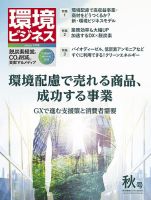 環境ビジネスのバックナンバー | 雑誌/電子書籍/定期購読の予約