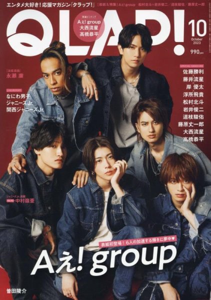 QLAP！（クラップ） 2023年10月号 (発売日2023年09月14日) 表紙