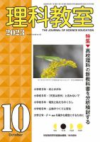 理科教室 2023年10月号 (発売日2023年09月16日) 表紙