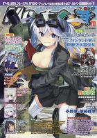 MC☆あくしず 2023年11月号 (発売日2023年09月21日) | 雑誌/定期購読の