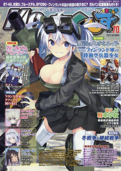 MC☆あくしず 2023年11月号 (発売日2023年09月21日) 表紙