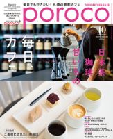 poroco（ポロコ） 2023年10月号 (発売日2023年09月18日) 表紙