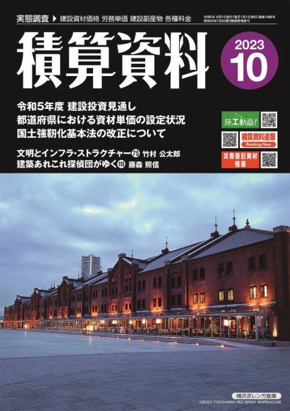積算資料　1・4・7・10月号 2023年10月号 (発売日2023年09月20日) 表紙