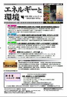 エネルギーと環境 2741 (発売日2023年09月21日) 表紙