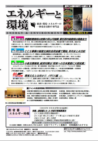 エネルギーと環境 2741 (発売日2023年09月21日) 表紙