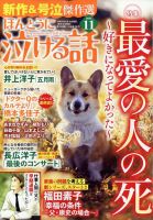 ほんとうに泣ける話 2023年11月号 (発売日2023年09月19日) 表紙
