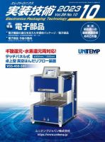 エレクトロニクス実装技術 第39巻10号 表紙