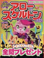アロー＆スケルトンパル 2023年11月号 表紙