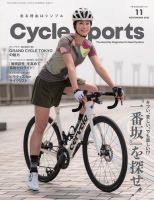 Cycle Sports（サイクルスポーツ） 2023年11月号 表紙
