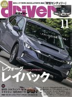 driver（ドライバー） 2023年11月号 表紙
