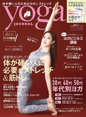 yoga JOURNAL（ヨガジャーナル） Vol.89 (発売日2023年09月20日