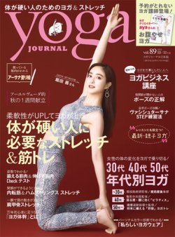 yoga JOURNAL（ヨガジャーナル） Vol.89 (発売日2023年09月20日