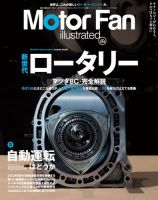 Motor Fan illustrated（モーターファン・イラストレーテッド） Vol.204 (発売日2023年09月15日) 表紙