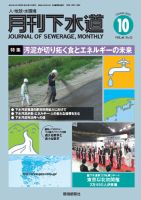 月刊下水道 2023年10月号 表紙