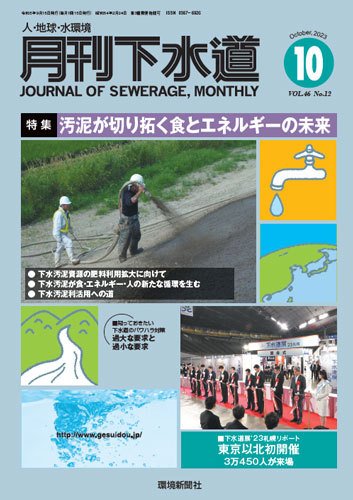 月刊下水道 2023年10月号 (発売日2023年09月15日) 表紙
