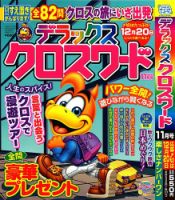 デラックスクロスワード 2023年11月号 (発売日2023年09月19日) 表紙