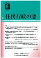 住民行政の窓 525 表紙