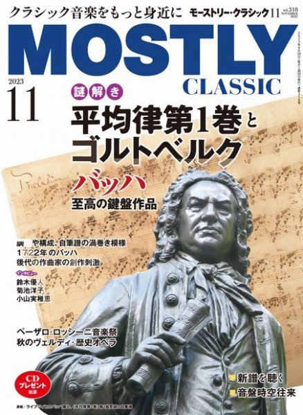 MOSTLY CLASSIC(モーストリー・クラシック） 318 (発売日2023年09月20日) 表紙