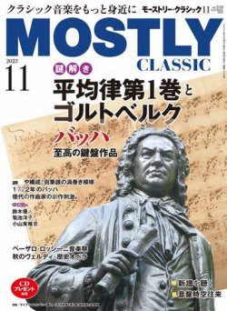 MOSTLY CLASSIC(モーストリー・クラシック） 318 (発売日2023年09月20日) 表紙