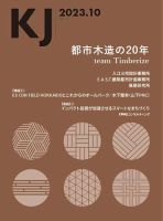 KJ（ケイジェイ） 2023年10月号 表紙