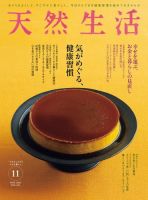 天然生活のバックナンバー | 雑誌/電子書籍/定期購読の予約はFujisan