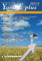 Yano E plus（ヤノイープラス） No.186 表紙