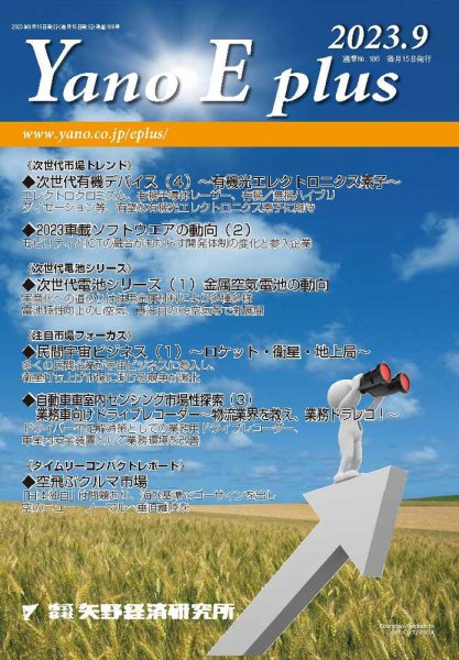Yano E plus（ヤノイープラス） No.186 (発売日2023年09月15日) 表紙