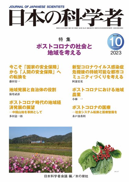 日本の科学者 2023年10月号 (発売日2023年09月20日) 表紙