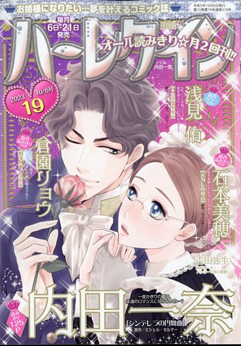 ハーレクイン 2023年10/6号 (発売日2023年09月21日)