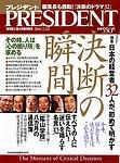 PRESIDENT(プレジデント) 表紙