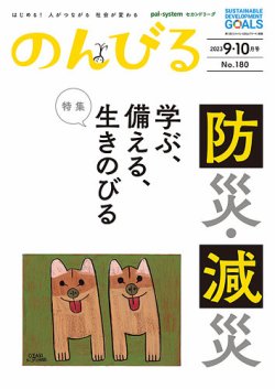 のんびる 9.10月号 (発売日2023年09月18日) 表紙