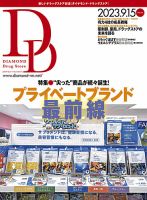 ダイヤモンド・ドラッグストア  2023年9月15日号 表紙