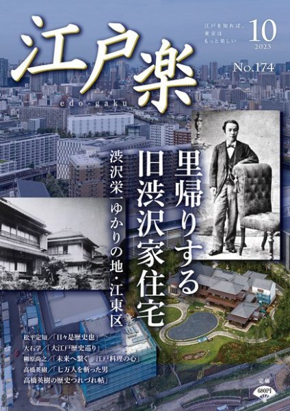 月刊江戸楽 10月号 (発売日2023年09月20日) 表紙