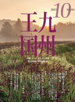 月刊九州王国 194 表紙
