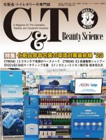 C＆T（シーアンドティー） No.197号 表紙
