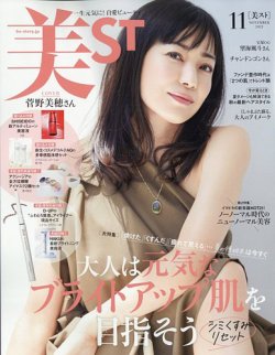 美ST（美スト） 2023年11月号 (発売日2023年09月15日) | 雑誌/定期購読