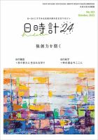 日時計24 No.163 表紙